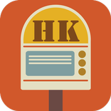 香港泊車咪錶