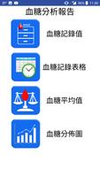 DM Care 糖訊通 تصوير الشاشة 2