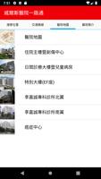 新東醫院一路通 capture d'écran 3