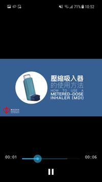 e藥通 截图 4