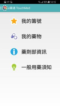 e藥通 海报