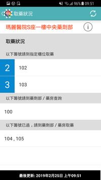 e藥通 截图 1