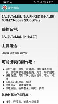 e藥通 截图 2