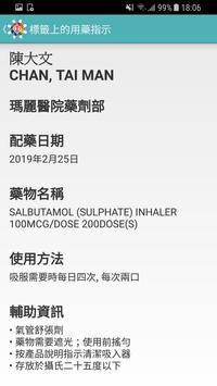 e藥通 截图 3