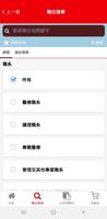 HA好工 截圖 1