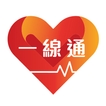 一線通智守護 圖標