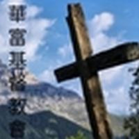華富基督教會 poster