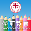 Yan Chai Pre-School Service icon