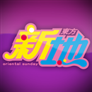 東方新地 APK