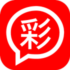 開彩討論 أيقونة