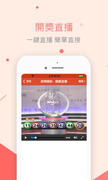 六合彩 樂透彩 天天樂 - 天天開彩 (Live!) 港彩X台彩X天天樂 截图 1