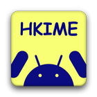 HKIME icon