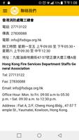 香港消防處職工總會 (FSDSGA) स्क्रीनशॉट 2