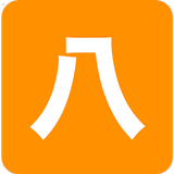 八字 Free biểu tượng