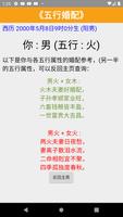八字 Free screenshot 4