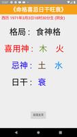 八字 تصوير الشاشة 1