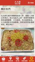 大大廚美食外賣 截圖 3