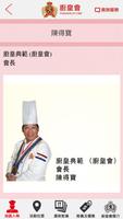 廚皇會 PARAGON OF CHEF capture d'écran 1