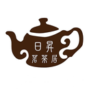 日昇茗茶居 aplikacja