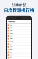 突發新聞、搜索字詞典、解讀新聞字詞 - 香港 Screenshot 1