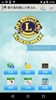 獅子會何德心小學 SchoolApp (家長版) Poster