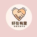 好在有里 APK