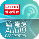 RTHK聽．電視-APK