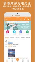 HK Trip - 結伴同遊交友App,香港旅行優惠著數,平 Affiche