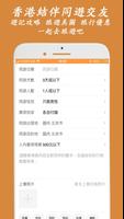 HK Trip - 結伴同遊交友App,香港旅行優惠著數,平 capture d'écran 2