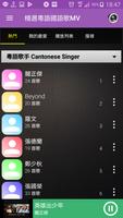 精選粵語歌國語歌 中文勁歌金曲 高清音樂 支援動態歌詞 capture d'écran 1