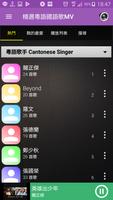 精選粵語歌國語歌 中文勁歌金曲 高清音樂 支援動態歌詞 ภาพหน้าจอ 1