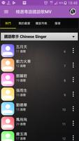 精選粵語歌國語歌 中文勁歌金曲 高清音樂 支援動態歌詞 screenshot 2