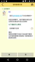 強制驗樓/驗窗錦囊 скриншот 2