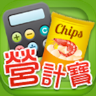 營計寶 NuCal (Tablet version) icono