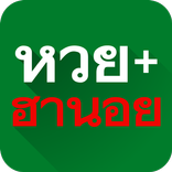 หวยฮานอย แม่นทุกวัน