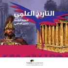تاريخ رابع أساسي - حبيب Zeichen