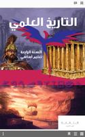 تاريخ رابع أساسي - حبيب plakat