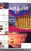 برنامه‌نما تاريخ رابع أساسي - حبيب عکس از صفحه
