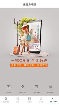 全美星島 截图 4