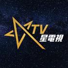 星電視 - Sing Tao TV Zeichen