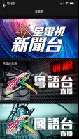 星電視 - Sing Tao TV Plakat