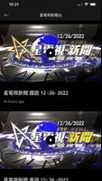 星電視 - Sing Tao TV اسکرین شاٹ 1