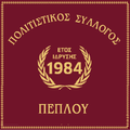 Cultural Association of Peplos