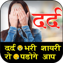 APK 2020 Dard Shayari App
