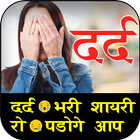 2020 Dard Shayari App ไอคอน