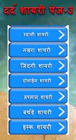 2020 Dard Shayari App 스크린샷 2