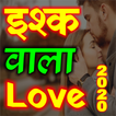 Hindi Love Shayari 2020