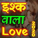 Hindi Love Shayari 2020 APK