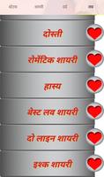 Hindi Love Shayari 2020 截圖 3