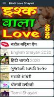 Hindi Love Shayari 2020 海報